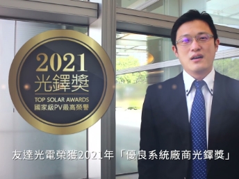 PT电子(中文)官网光电荣获 2021 光铎奖 2 大奖项