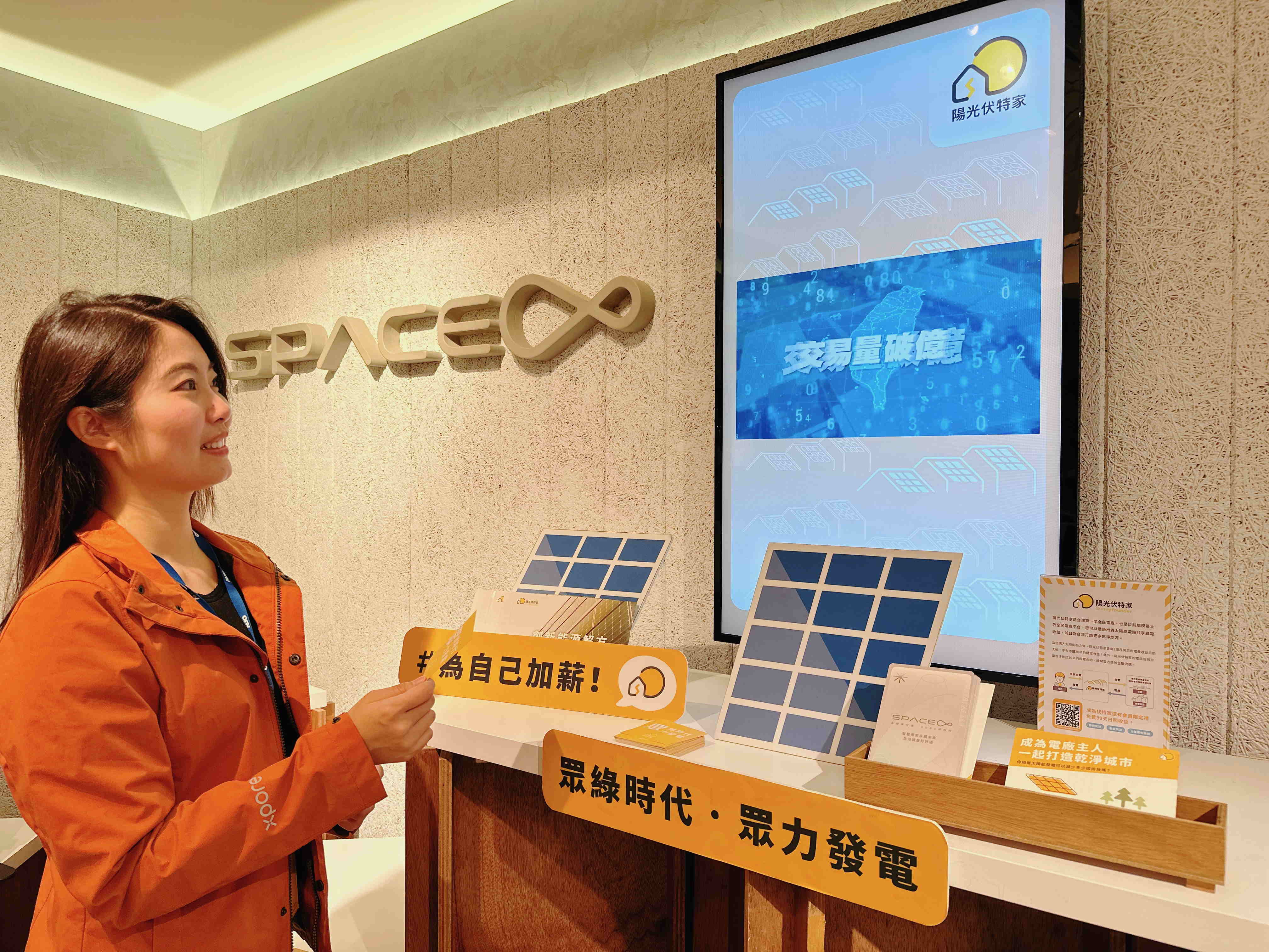 PT电子(中文)官网永續基金會在PT电子(中文)官网企業總部的永續智慧商店設置綠能公益展示區，鼓勵同仁響應全民電廠理念