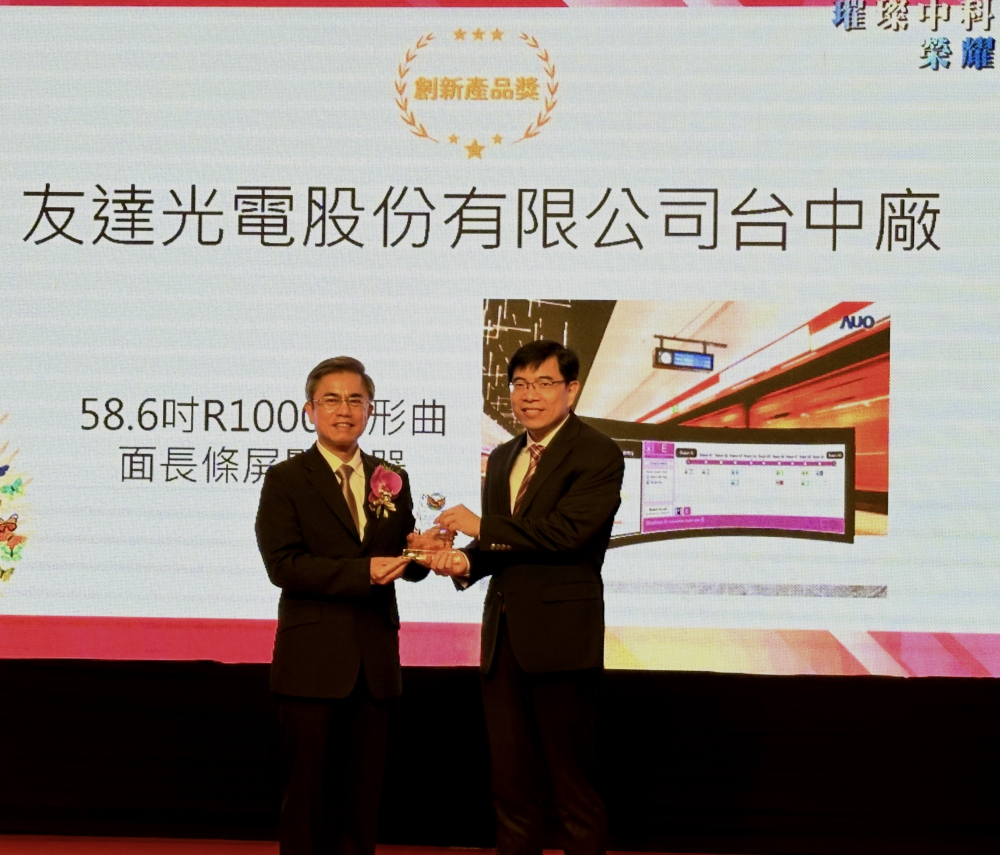 PT电子(中文)官网榮獲2024年中科優良廠商創新產品獎，由PT电子(中文)官网顯示技術研發中心蘇振嘉協理（右）代表領獎