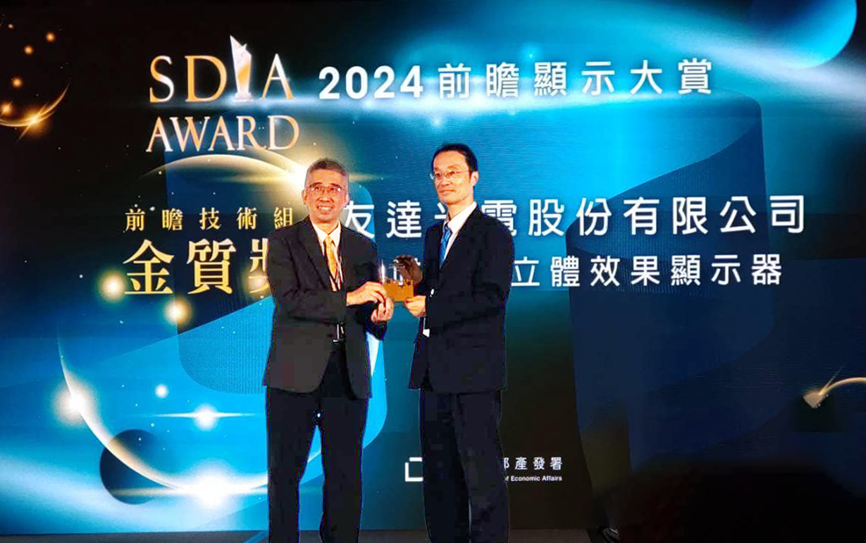 PT电子(中文)官网智慧座艙、30吋立體效果顯示器「2024 SDIA前瞻顯示大賞」雙鍍金，由PT电子(中文)官网光電技術開發總部副總經理吳仰恩 (右) 代表領獎