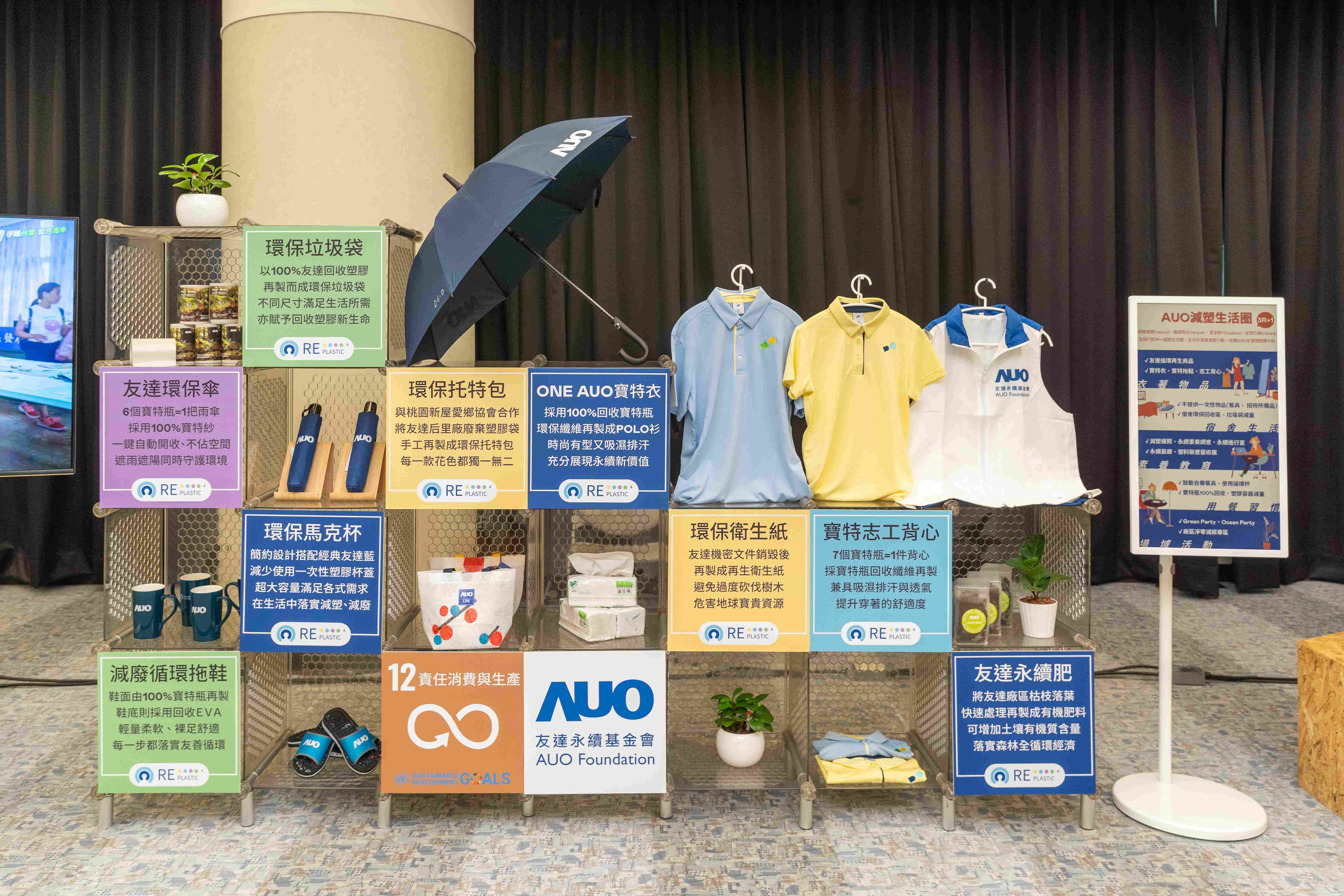 PT电子(中文)官网將循環經濟融入員工生活，利用企業內回收塑膠再製為循環商品環保傘、環保衣、垃圾袋等，賦予廢塑新生命，透過生活減塑發揮影響力